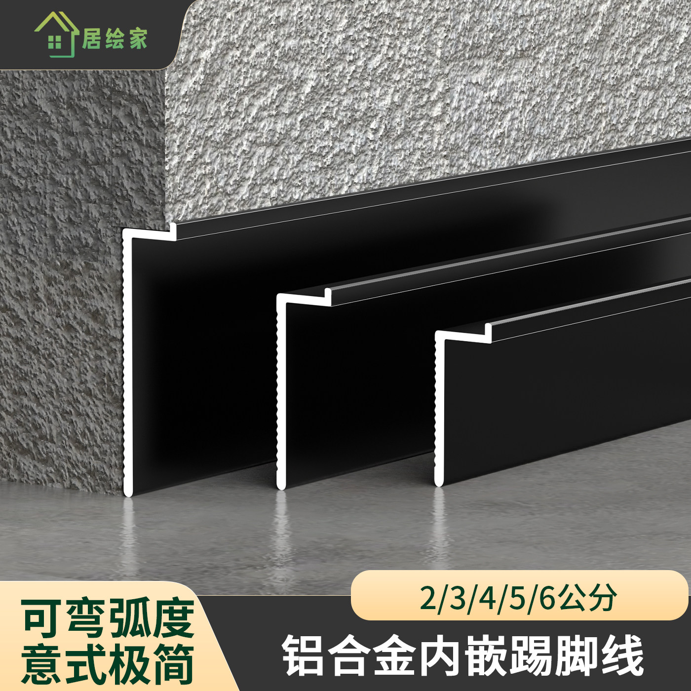 铝合金内嵌踢脚线隐形暗装墙角线嵌入式地脚线金属线护墙板2公分