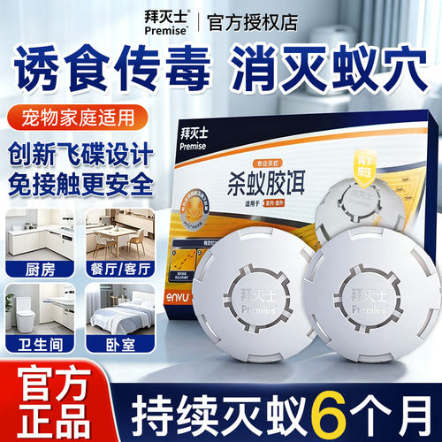 德国拜耳拜灭士蚂蚁药灭蚁室内家用非无毒杀蚁饵盒高效杀蚁
