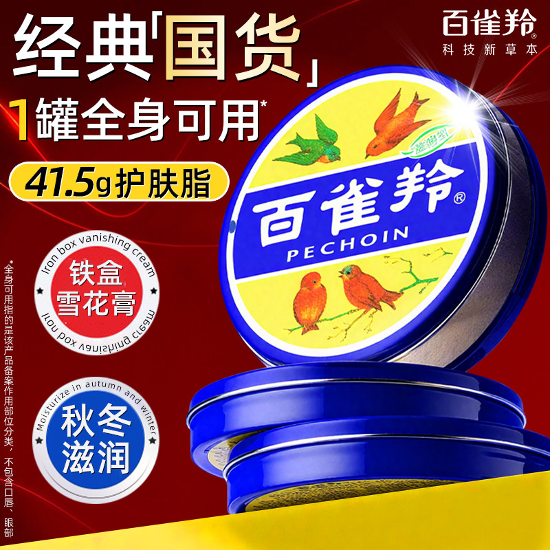 百雀羚护肤脂雪花膏大铁盒护手霜滋润保湿秋冬防干裂正品国货老牌