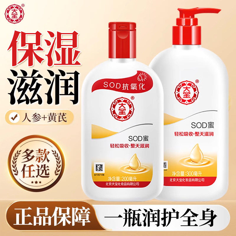 大宝SOD蜜男士面霜秋冬保湿滋润补水大容量青华香型擦脸油护肤品