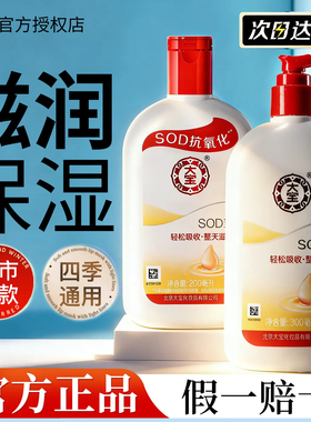 大宝sod蜜补水保湿乳液面霜滋润男女SOD抗氧化人参官方授权正品