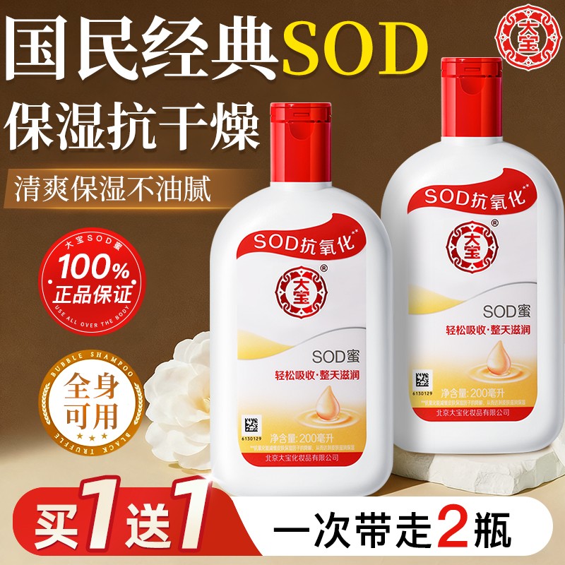 大宝SOD蜜2瓶装男士专用秋冬保湿