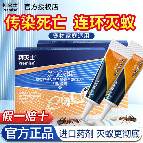 【正品】拜灭士杀蚁饵剂连环灭蚁