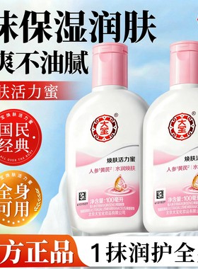 大宝sod蜜雪肤活力霜补水保湿