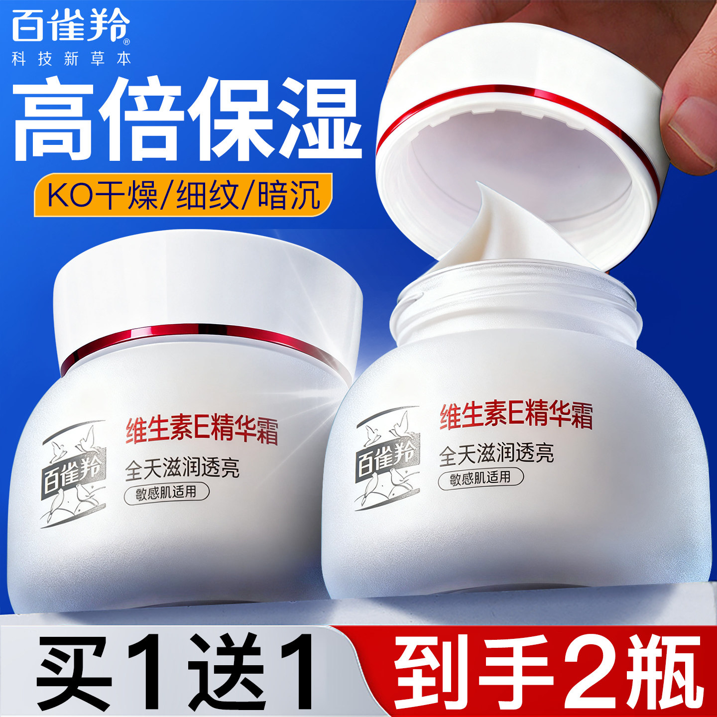 百雀羚维E精华霜2瓶男士专用擦脸