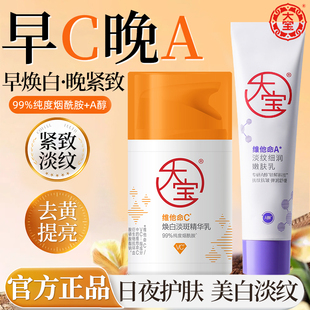 大宝早c晚a醇组合美白保湿紧致抗皱面霜男女士舒缓护肤品秋冬正品