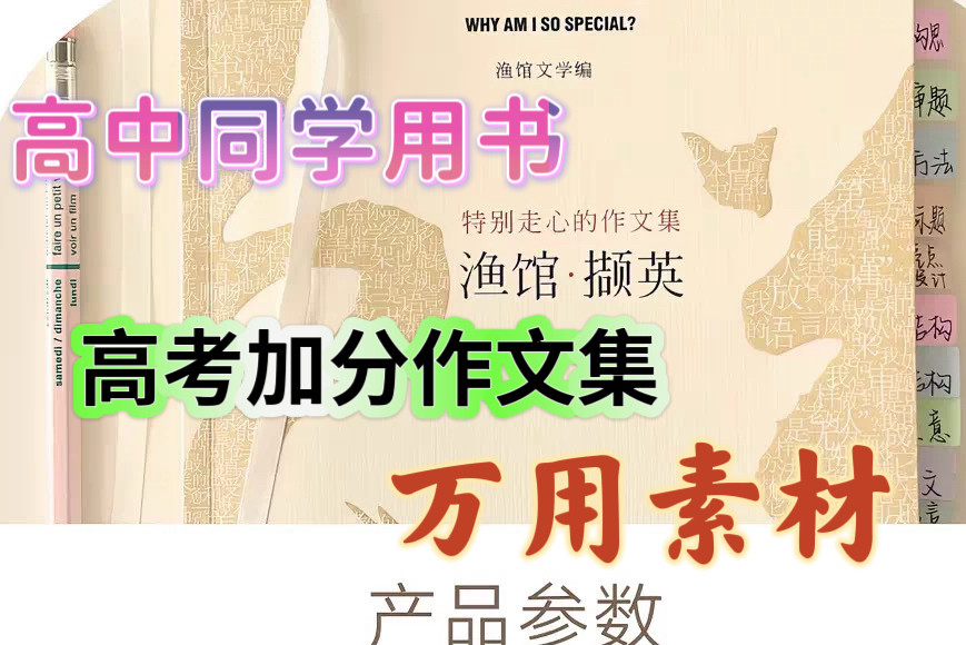 渔馆撷英抖音热搜高考作文素材库985学霸推荐积攒词汇拓展思路