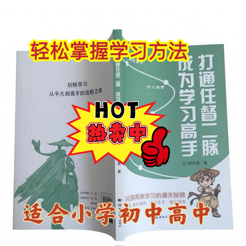 现货热销 打通仁督二脉成为学习高手教学用本