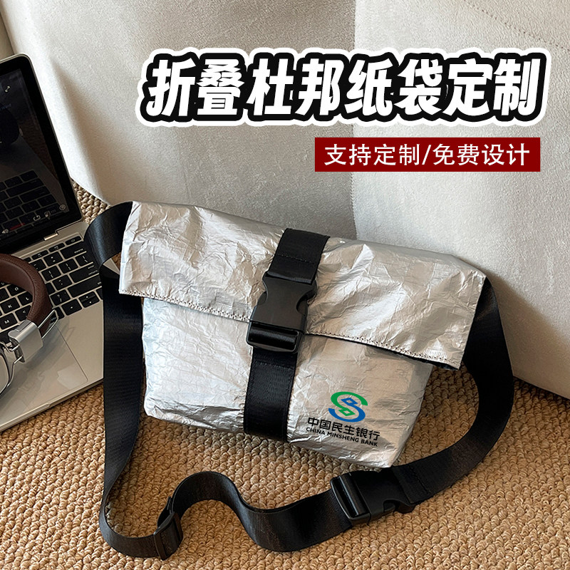 斜跨杜邦纸袋定制logo水洗牛皮环保袋企业学校文创宣传帆布袋定制