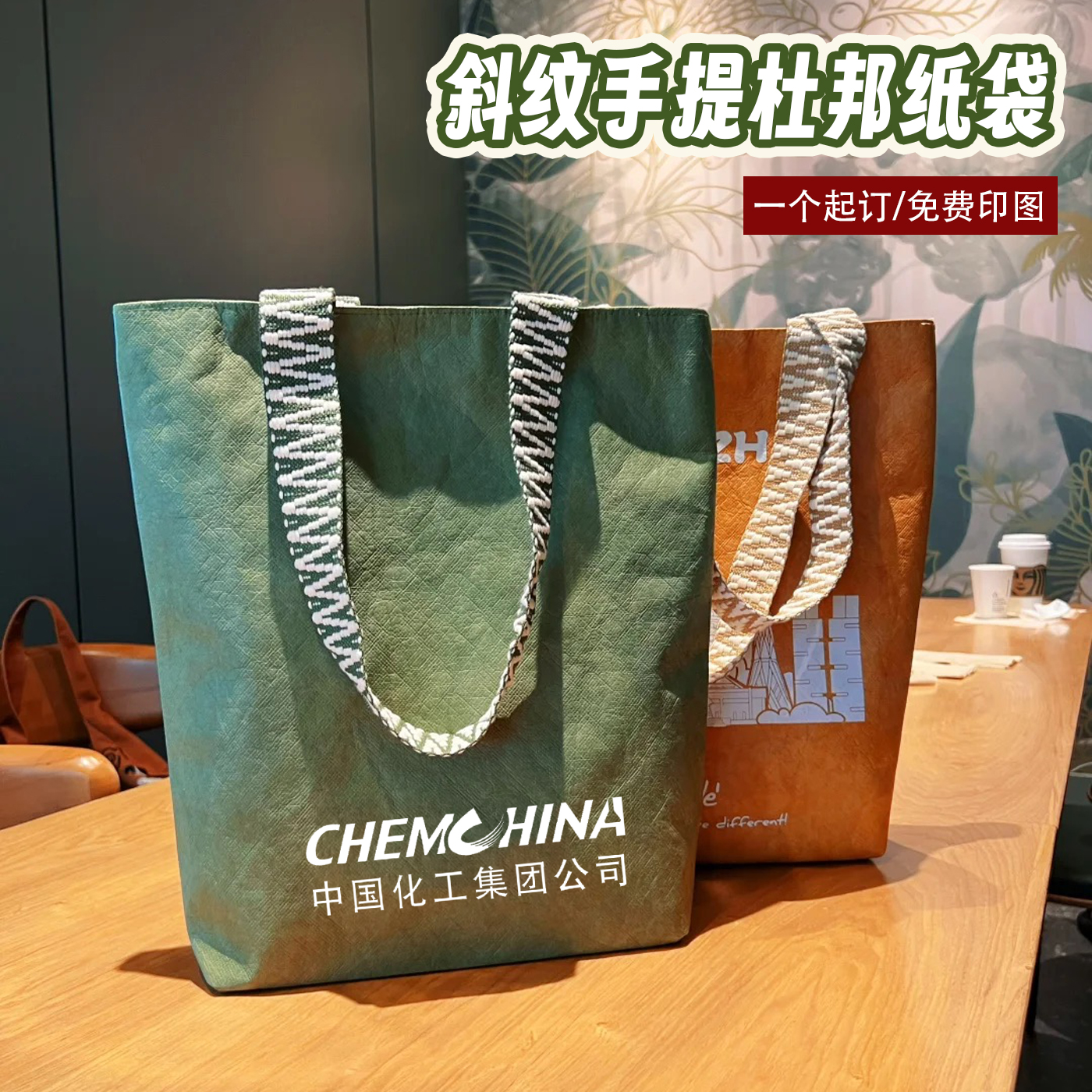 杜邦纸袋定制logo大容量托特斜纹手提袋学校企业宣传帆布袋定制