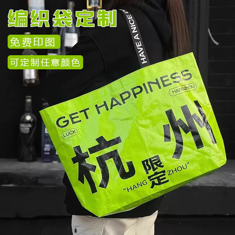 手提编织袋定制logo覆膜防水防尘服装广告购物收纳袋文旅宣传显眼图片