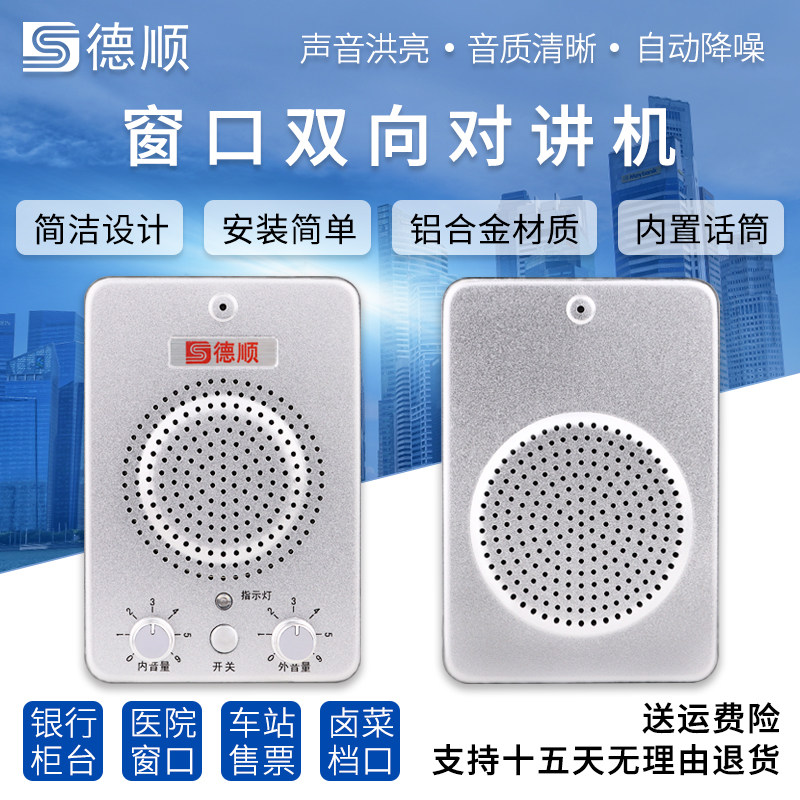 DS-236 窗口双向对讲机银行医院车站柜台售票话筒档口对话扩音器