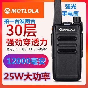 MOTLOLA一对价对讲机自驾游民用大功率迷你轻薄户外自动匹配一键