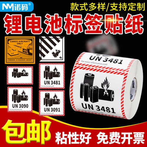 诺码锂电池防火警示标签100张