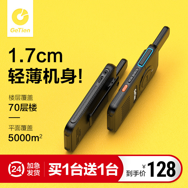 getien超薄对讲机小机小型迷你讲机户外机10公里大功率器饭店用机