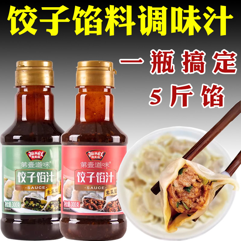 饺子包子馅料调味汁家用