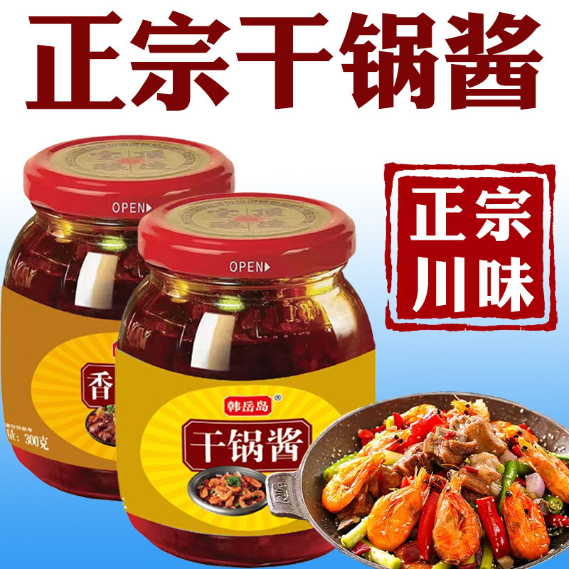 正宗干锅酱虾蟹干锅酱