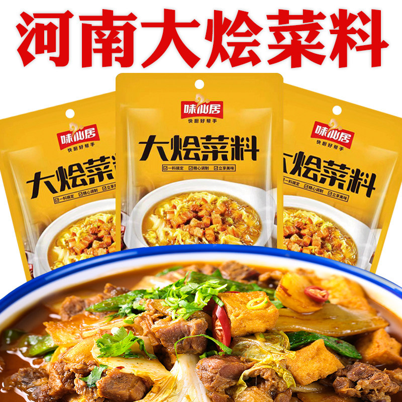 河南大烩菜料包家用旗舰店猪肉白菜炖粉条铁锅炖煮酱料炖菜调料包