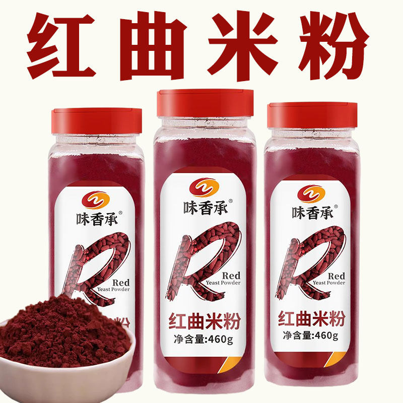 做红曲粉食用香肠红曲米粉食用红丝绒粉烘焙卤肉专用上色红米曲粉
