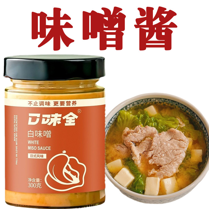 日本味增酱汤料包味噌酱