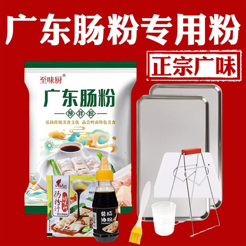正宗广式肠粉专用米粉旗舰店
