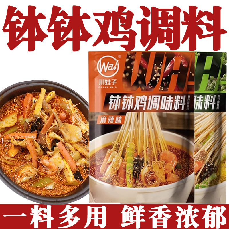 钵钵鸡调料乐山正宗冷锅串串调料