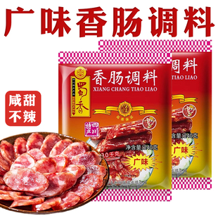 广东广味香肠调料旗舰店广式甜腊肠调料包专用灌广东广式香肠调料