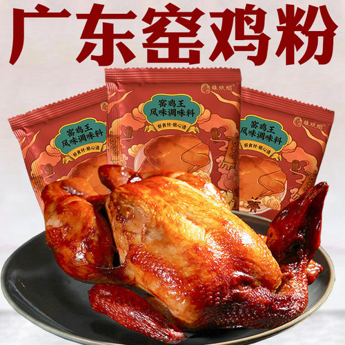 广东窑鸡粉腌料风味调味料