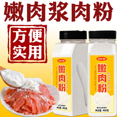食品级嫩肉粉家用旗舰店浆肉粉
