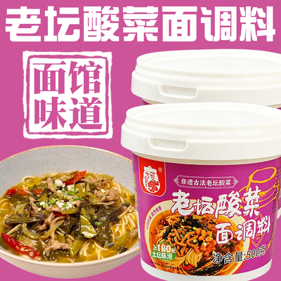 重庆老坛酸菜面调料米线调料正宗重庆小面调料正宗官方旗舰店同款