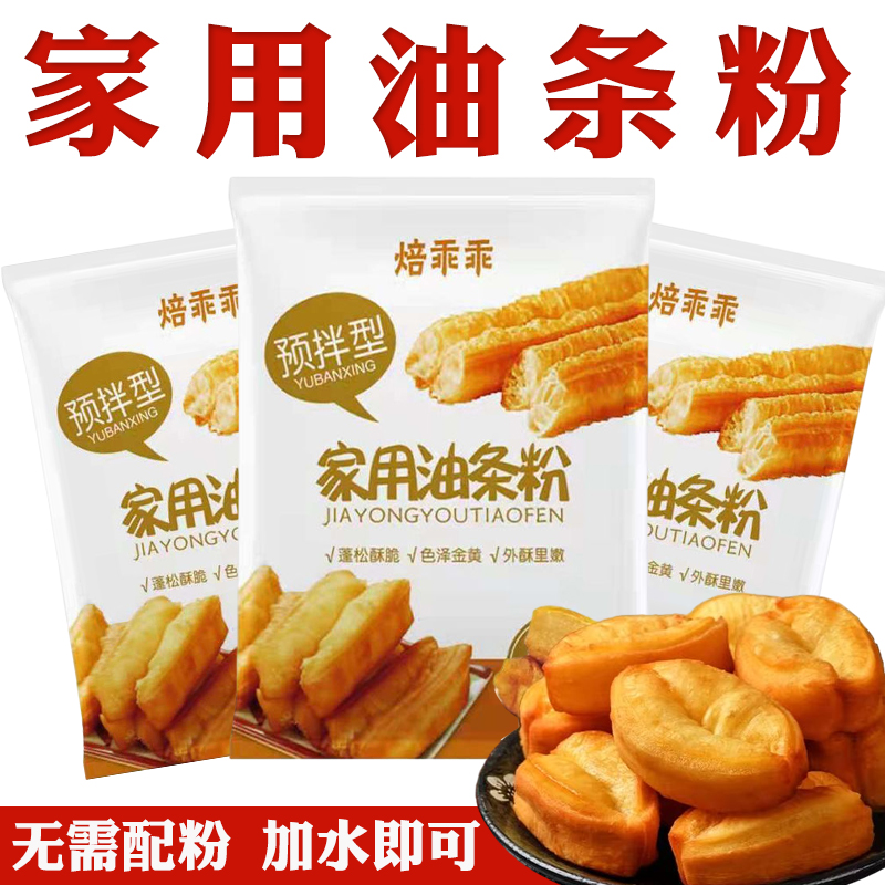 香脆油条粉脆皮油条粉家用炸油条自发面粉专用面粉预拌香酥油条粉 粮油调味/速食/干货/烘焙 面粉/食用粉 原图主图