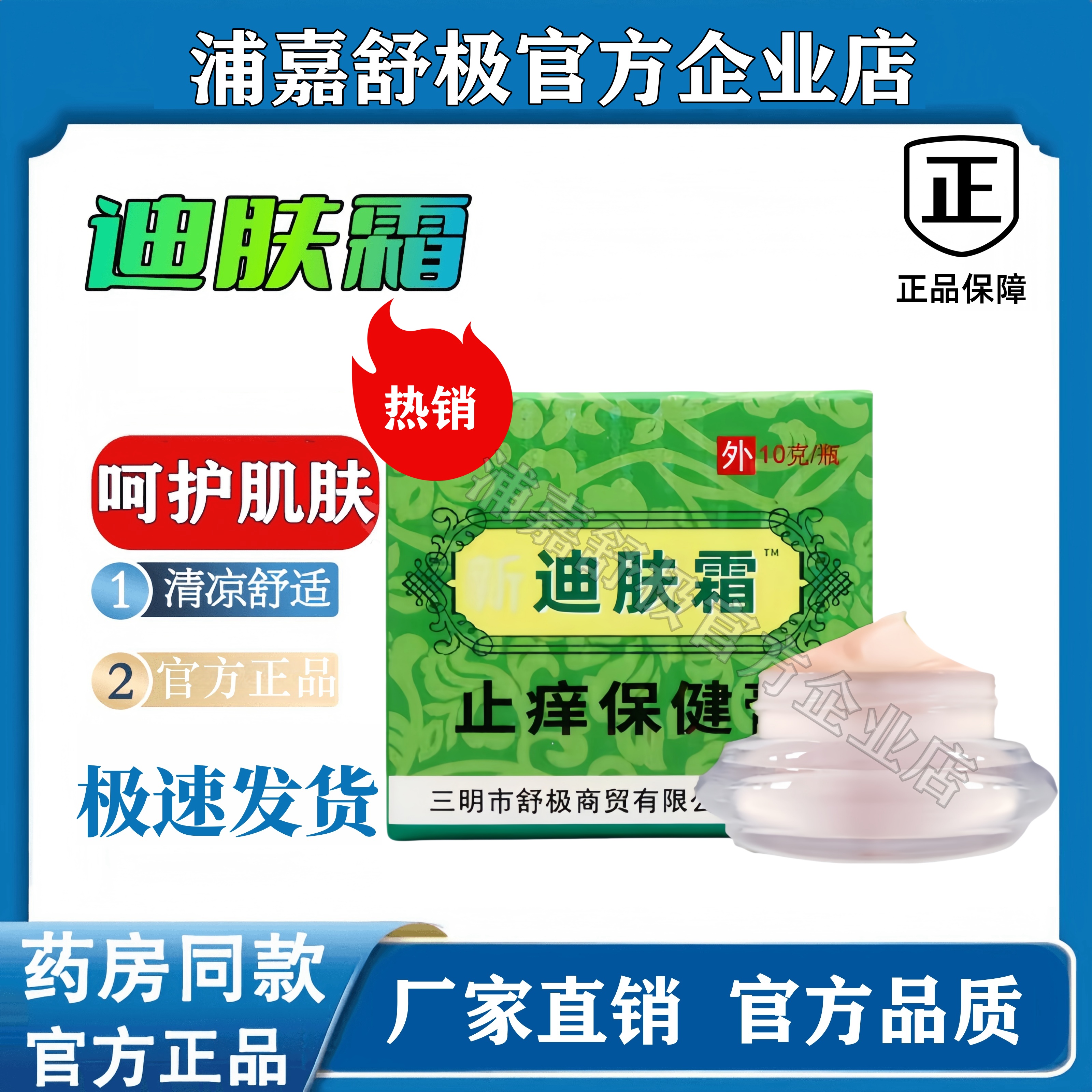 舒极迪肤霜皮肤抗敏止痒乳膏