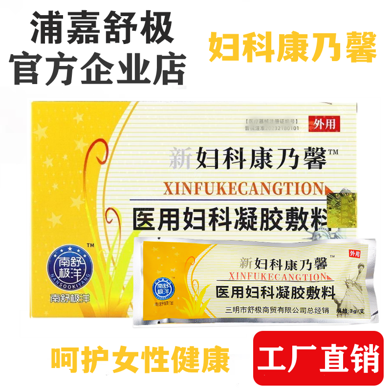 舒极妇科康乃馨私处瘙痒抑菌凝胶