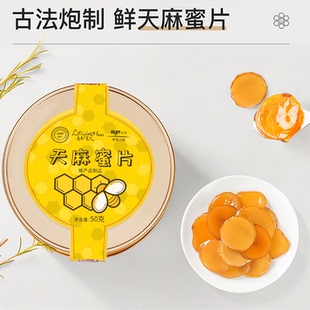 产地直销开罐即食 云南昭通鲜天麻蜜片独立包装 潘星星专属