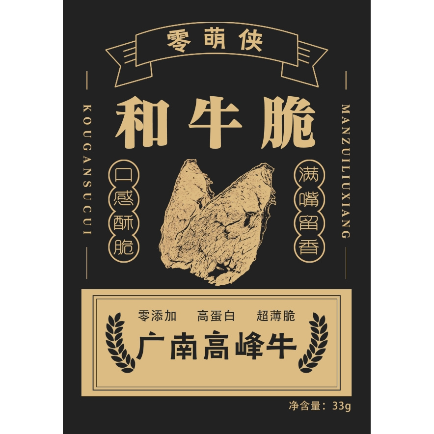 0922【小帅专属】安格斯和牛脆33g/袋