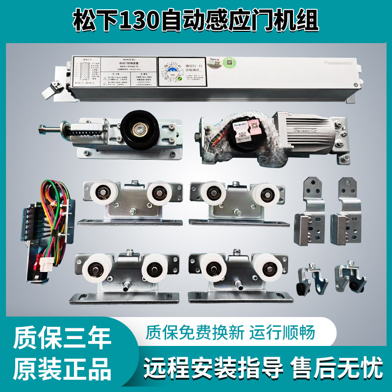 松下130智能正品感应自动门电机整套机组平移门玻璃门禁控制系统