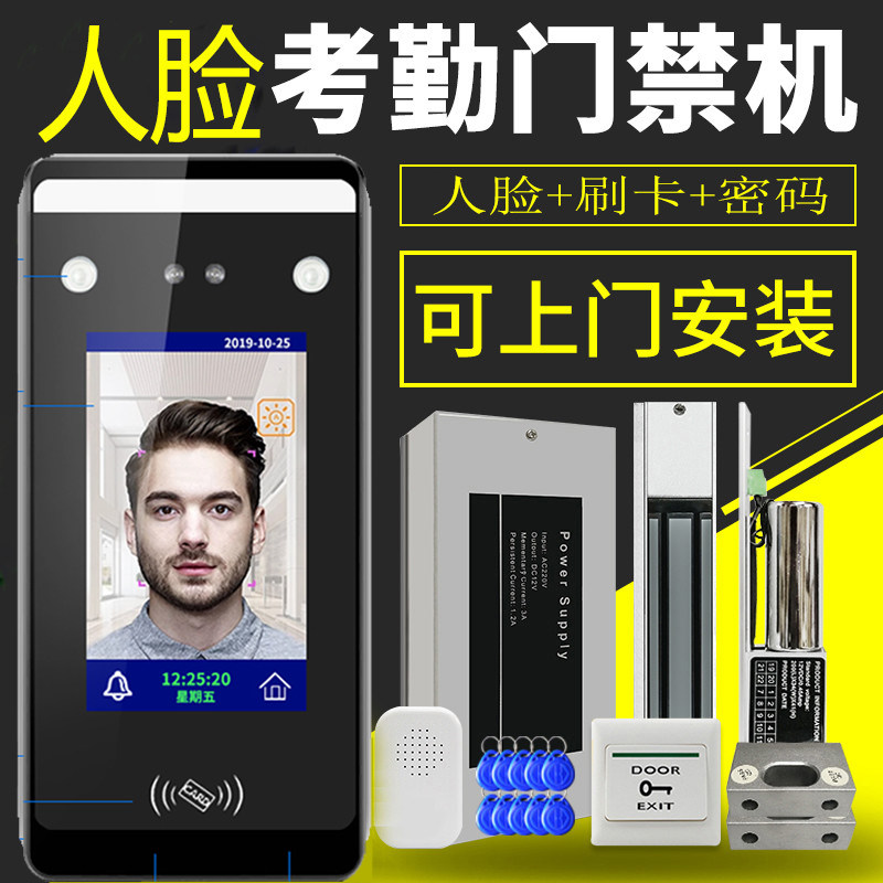 人脸识别门禁系统一体机密码刷卡识别考勤门禁机勤密码刷卡识别