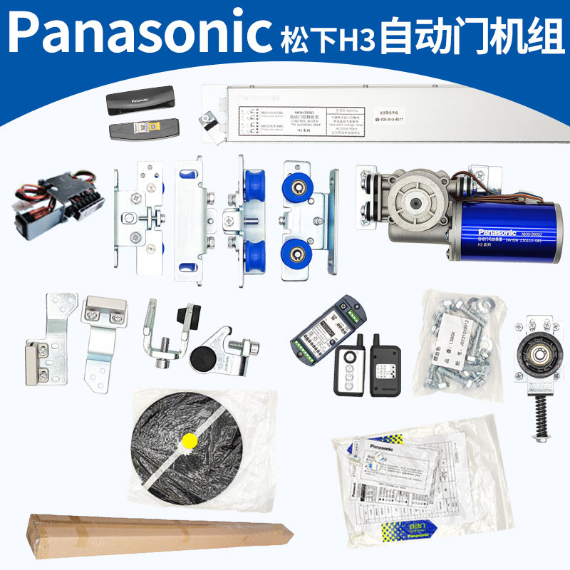 松下H3自动门机组电机整套平移双开玻璃门电动移门禁系统原装正品