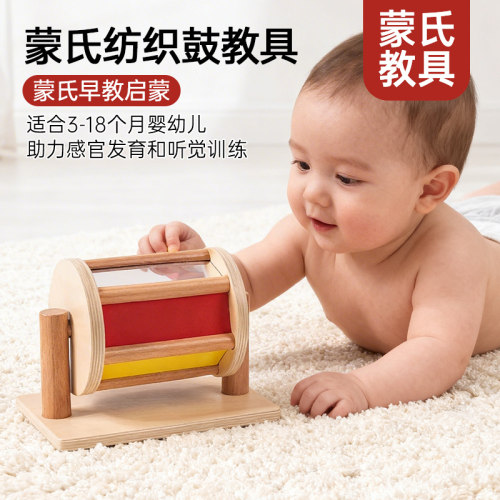 蒙氏早教巧米逗纺织鼓婴幼儿玩具