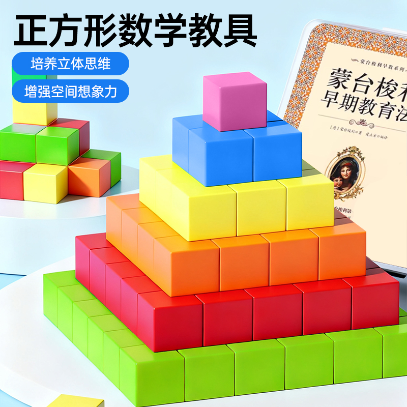 小块正方体积木数学教具婴儿童益智拼装玩具层层叠一年级数学教具