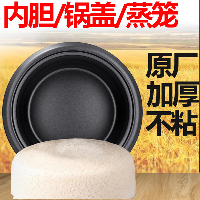 半球牌老式电饭锅内胆/蒸笼/锅盖