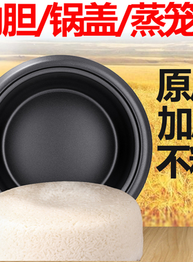 半球牌老式电饭锅内胆/蒸笼/锅盖