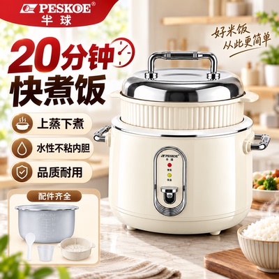 半球正品电饭煲家用大容量2人4-8人用不粘迷你宿舍蒸煮锅1.5L-5升