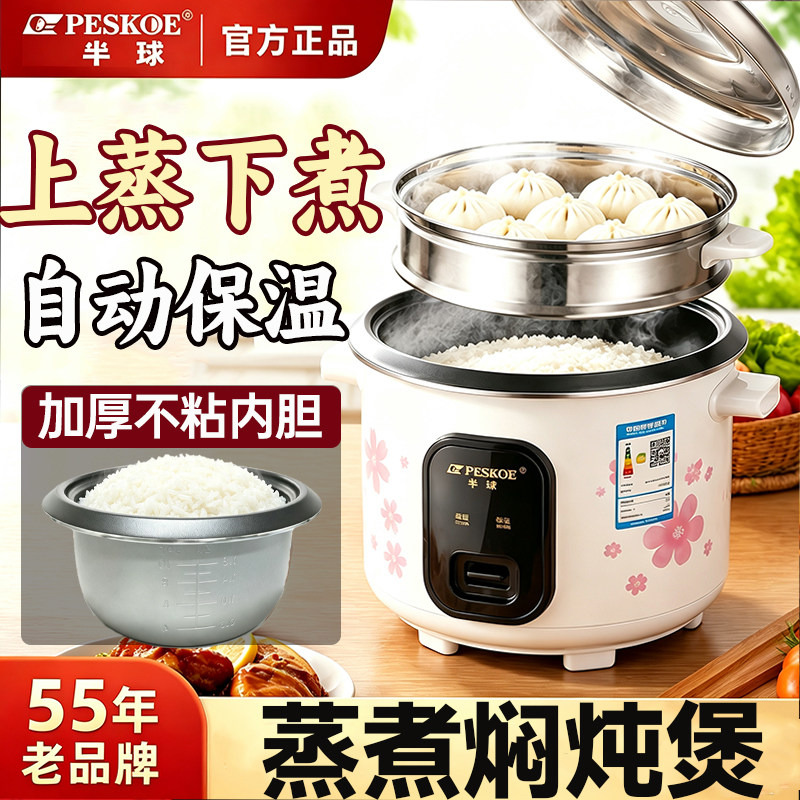 半球电饭煲家用迷你小型大容量3不粘锅老式电饭锅1.5L2L3L4L5L6L