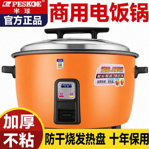 半球电饭锅大容量商用自动保温