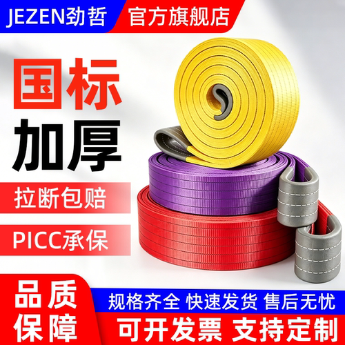 国标吊装带起重吊带加厚吊绳涤纶彩色扁平双扣3吨4米2t1m工地工程
