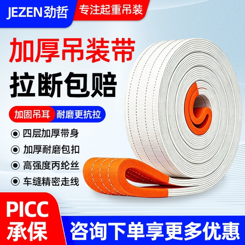 吊车吊带起重吊装带白色扁平加厚1m2吨3米工厂行吊起重吊绳布吊带