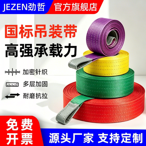 工业扁平国标吊装带起重吊带行吊涤纶5吨1米2T8m加厚双扣工厂工程