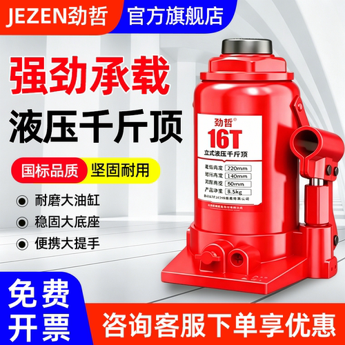 立式液压千斤顶手摇油压起重省力工程用汽车货车轿车千金顶16/20T