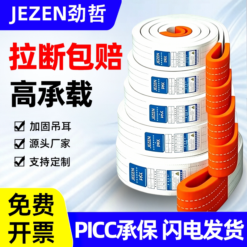 吊装带起重吊带工地工程叉车工业吊带白色扁平加厚双耳3吨10米m6t